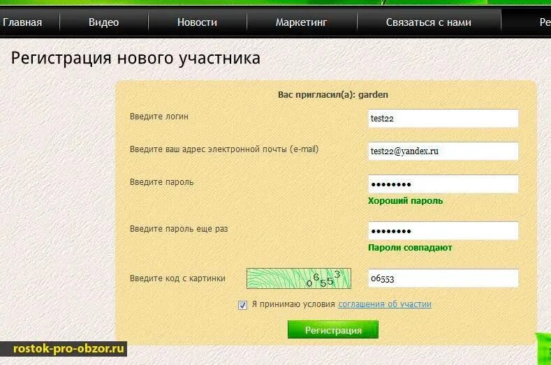 Регистрация нового участника. Образец Логан и пароля. Образец логина и пароля. Образец логина и пароля для регистрации. Примеры паролей для регистрации.