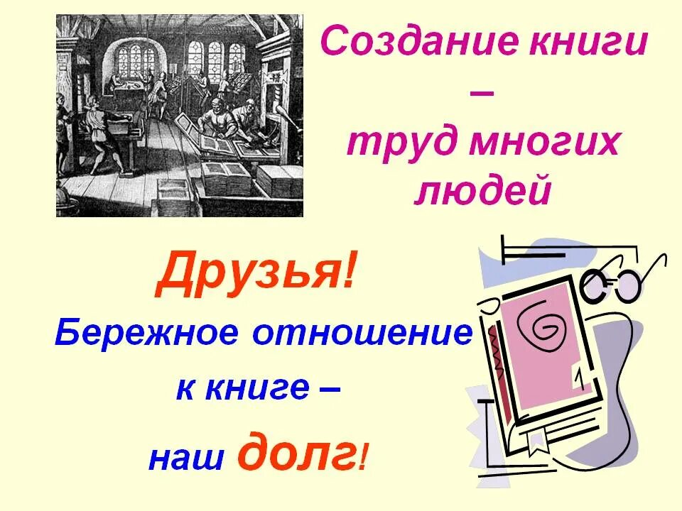 Бережное отношение к книге. Бережное отношение к КНН. Бережное отношение к книгам для детей. О бережном отношении к книге.