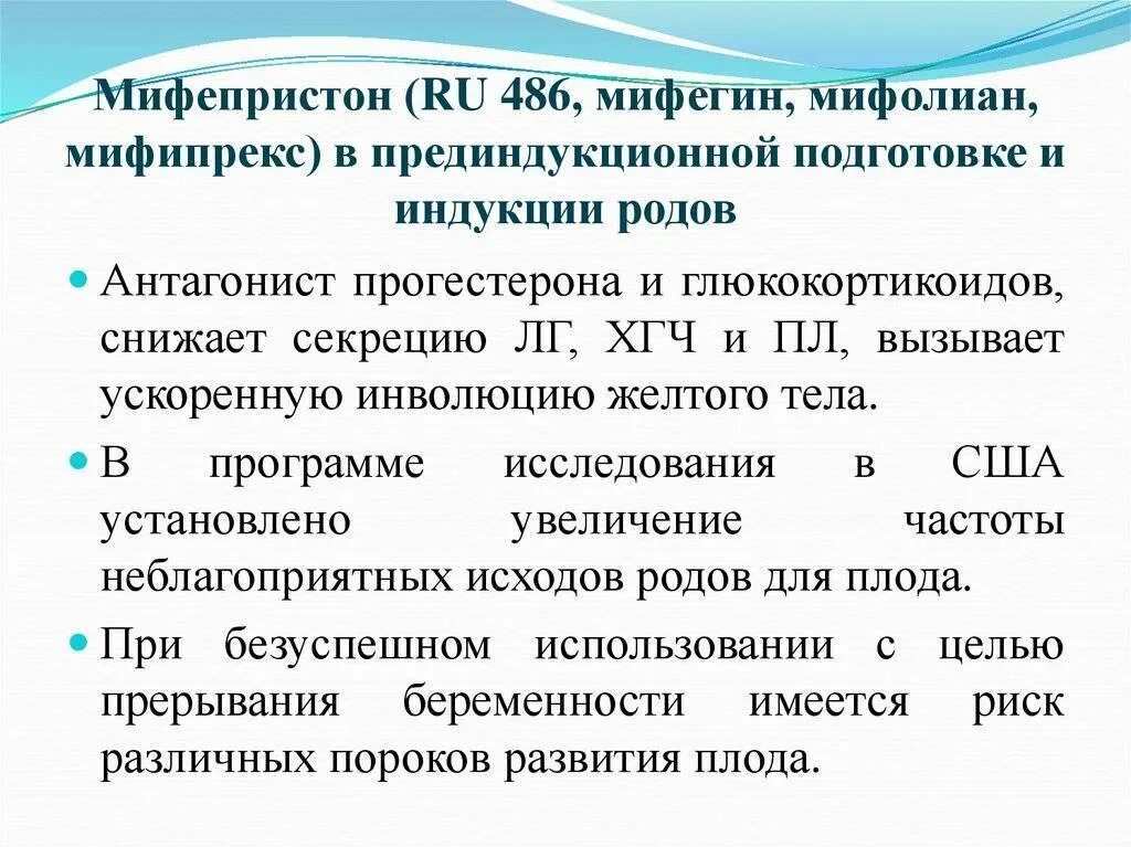 Таблетка для стимуляции рожов ми. Таблетки стимулирующие роды мифепристон. Мифепристон для стимуляции родовой деятельности. Таблетка для стимуляции шейки мифепристон.