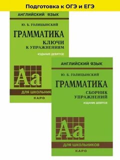 Грамматика голицынский 5 издание