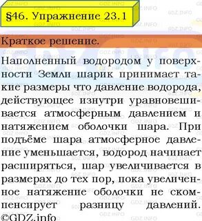 Физика 7 класс параграф 46 упражнение 23
