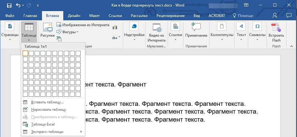 Подчеркнутый снизу текст. Как подчеркнуть слово в Ворде снизу. Как подчеркнуть букву снизу на клавиатуре. Как подчеркнуть букву в Ворде снизу. Word подчеркивание.