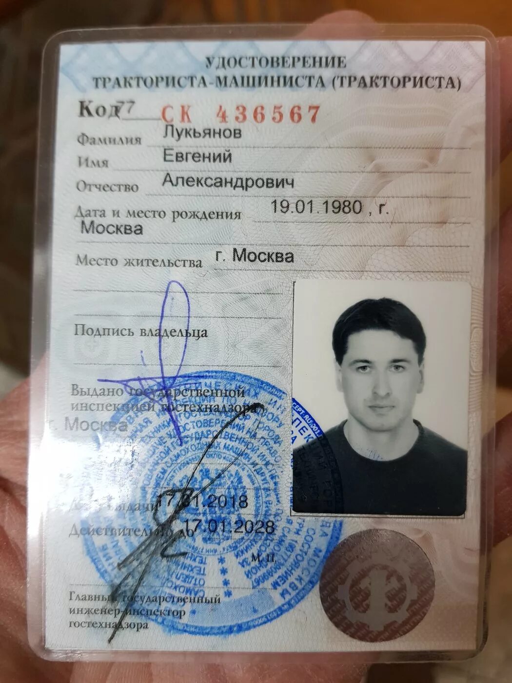 Как выглядят права тракториста в 2025 Права на трактор 2020 фото: Требования к фото на тракторные права 2021