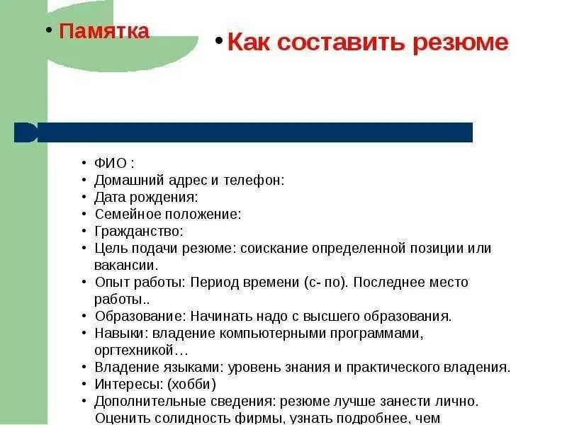 Как заполнить резюме пример. Резюме как правильно составить опыт работы. Резюме как правильно составить опыт работы. Написание резюме при устройстве на работу образец. Резюме как правильно составить опыт работы.