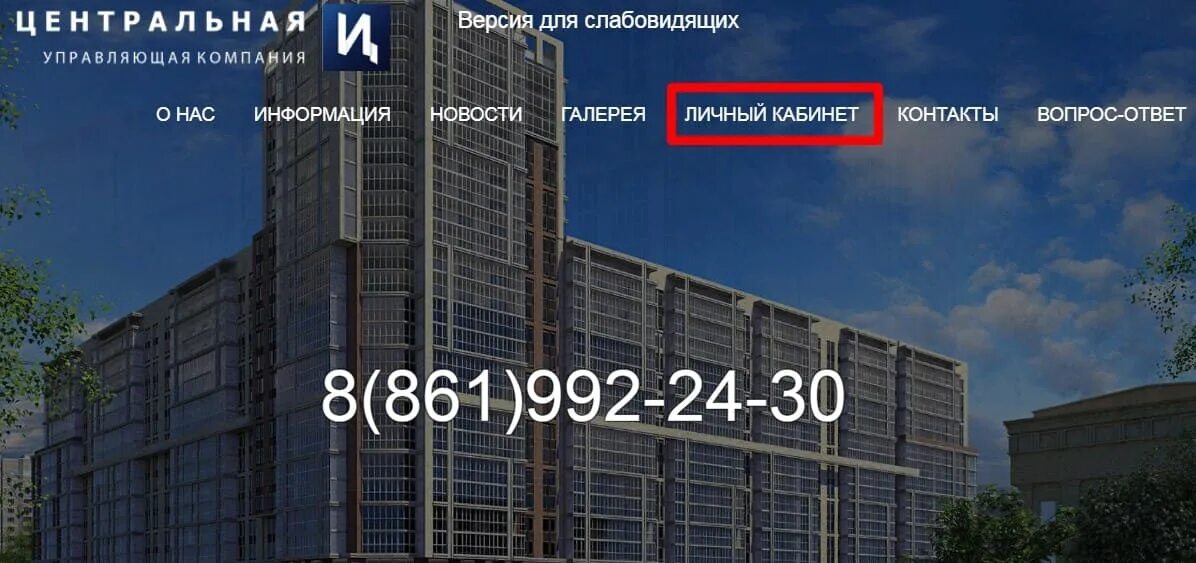 Ооо ук центральная. УК регион Краснодар личный кабинет. Управляющая компания панорама Краснодар. УК центр. Управляющая компания новое Пушкино.