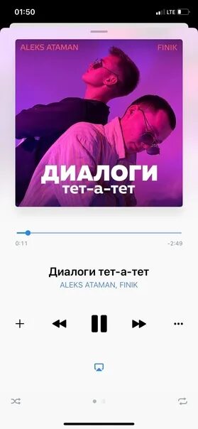 Песни тет диалоги до утра. Диалоги тет а тет обложка. Диалоги тет а тет текст. Алекс Атаман диалоги тет а тет. Диалоги тэтатэт.