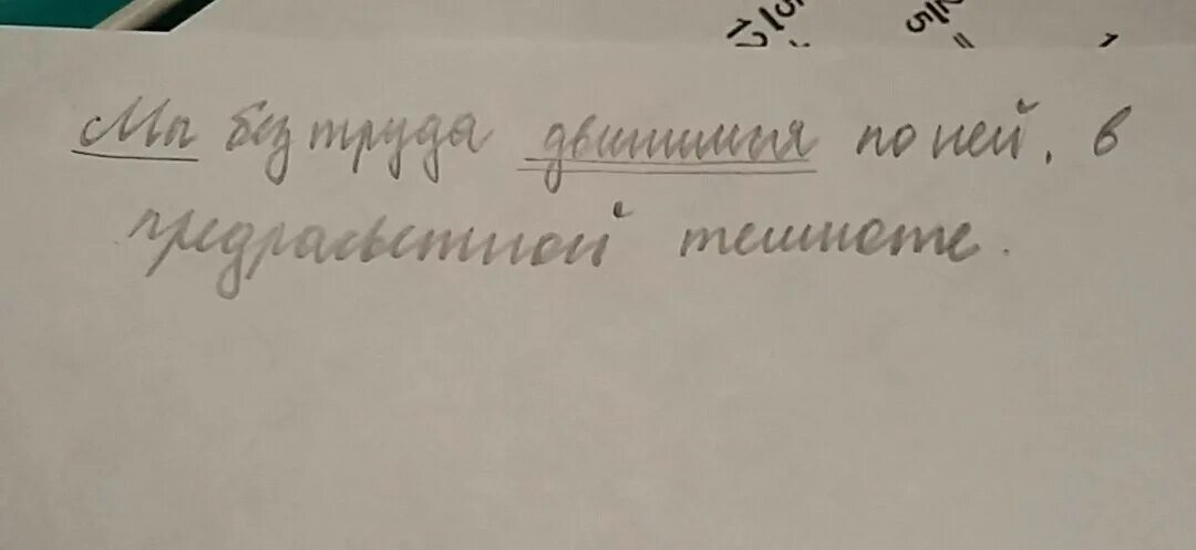 Морфологический разбор в предрассветной темноте. Морфологический разбор слова предрассветной темноте. Морфологический разбор предрассветной в предрассветной темноте. Разбор слова предрассветный. В темноте морфологический разбор