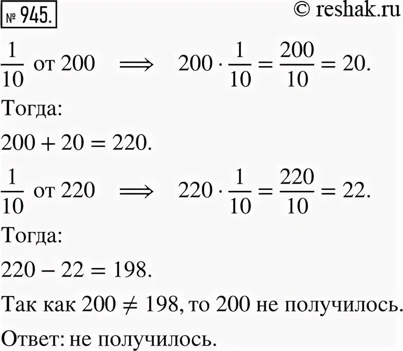 Увеличилось на 200 это сколько