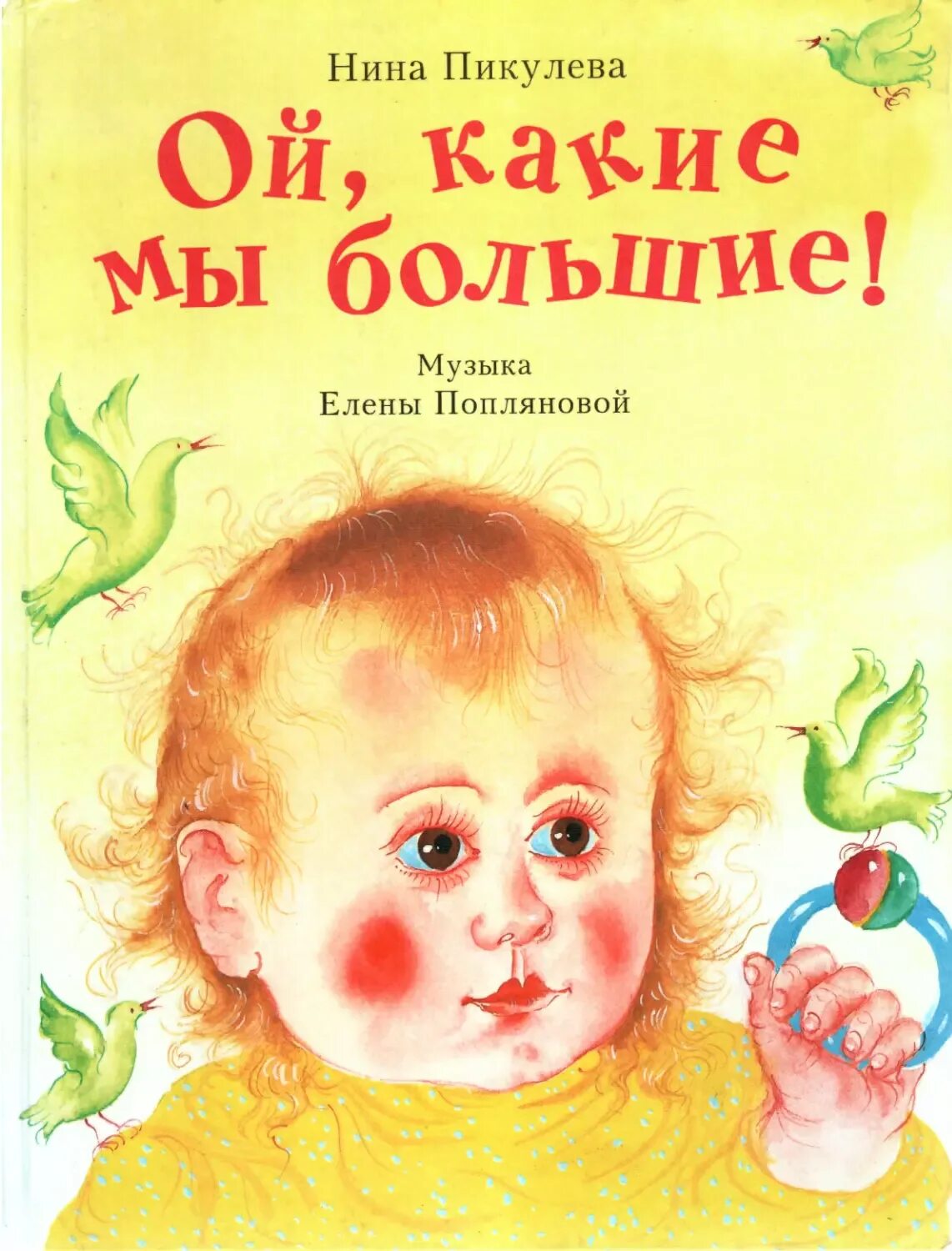 Открытки со словами какая красота. Открытки какая прелесть. Ух ты. Ой какой он большой. Ой какой он большой.