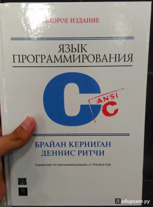 Б. Керниган, д. Ритчи, «язык программирования си», 3-е издание. Керниган, Ритчи: язык программирования c. Язык программирования си книга. Язык программирования си Брайан Керниган книга.