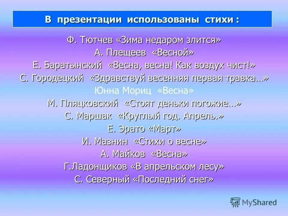 Олицетворения в стихотворении зима недаром злится. Эпитеты в стихотворении Баратынского Весна. Эпитеты в стихотворении Весна Плещеева. Эпитеты в стихотворение Весна Плещеев. Анализ стихотворения Весна.