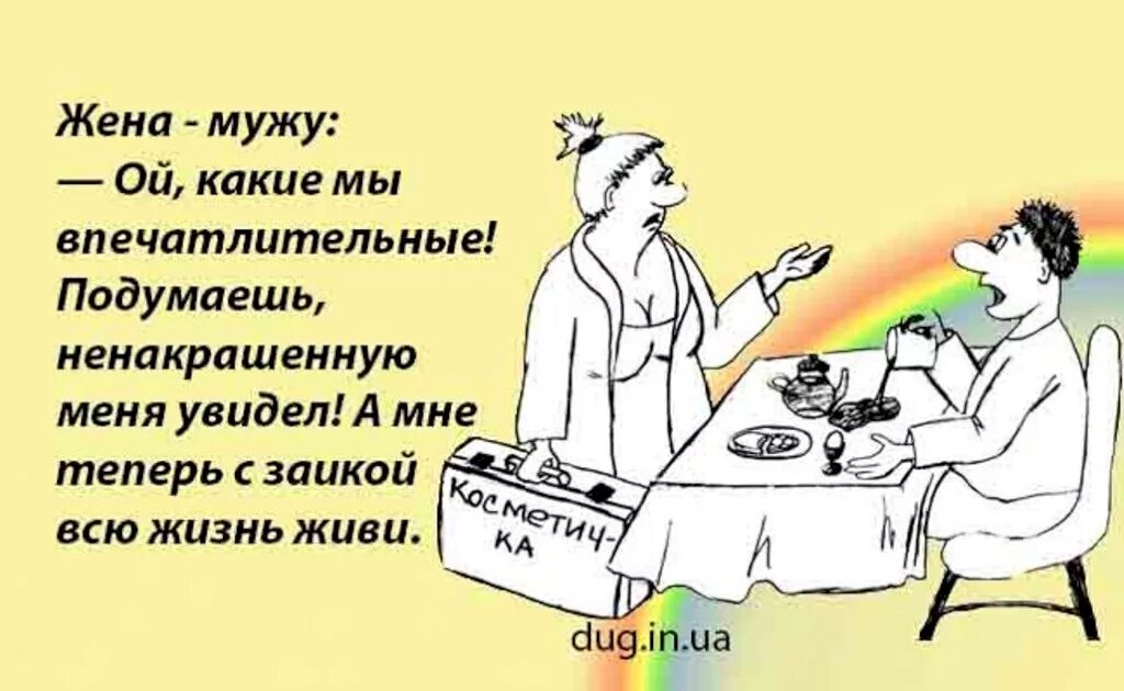 Юмор приколы и шутки. Анекдоты про мужа и жену в картинках. Шутки про мужа. Анекдоты свежие смешные до слез про мужа и жену. Видео про мужа и жену