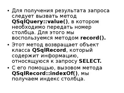 Получение результата запроса