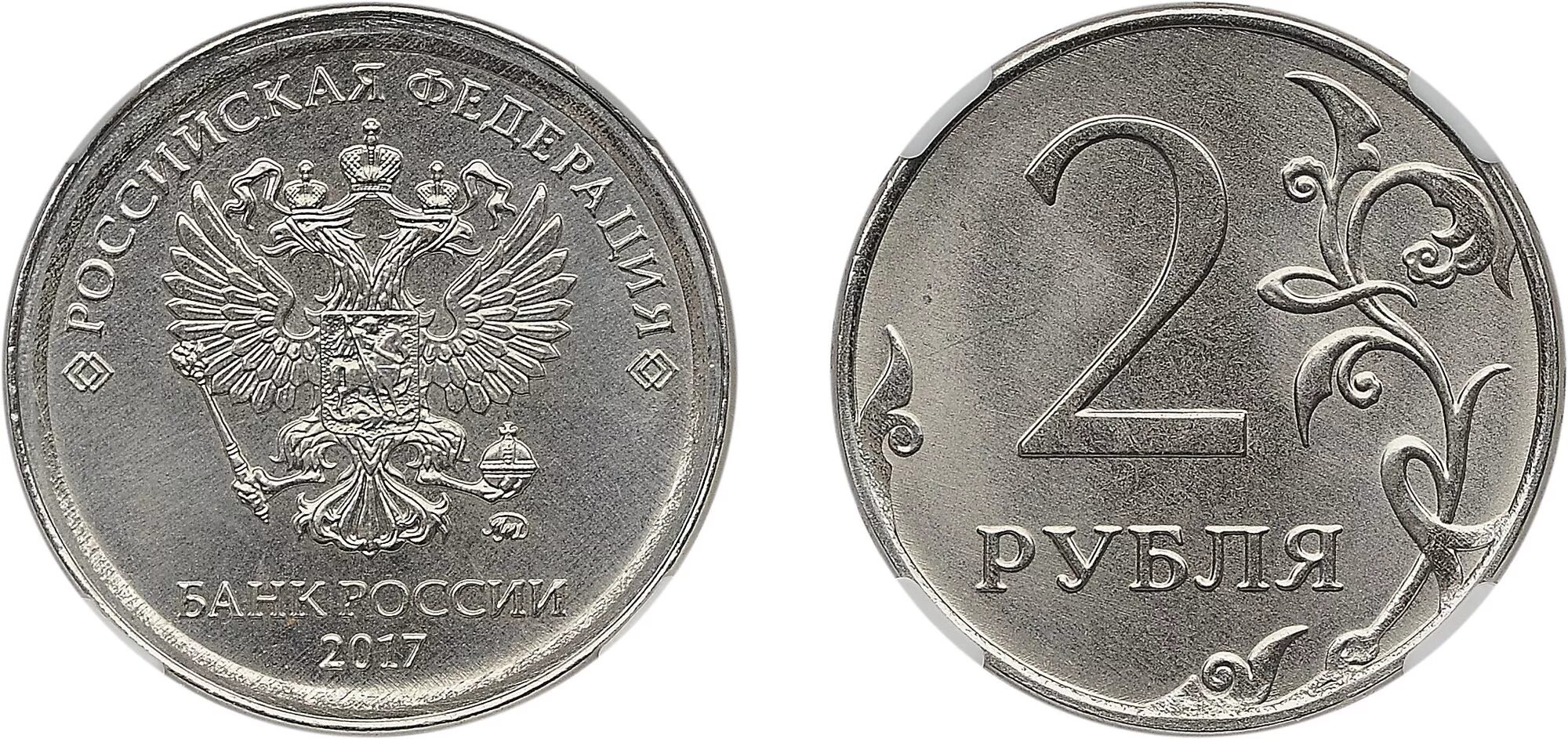 Монета 2 рубля. Монета два рубля. 2 Рубля 2017. Монета 2 рубль с двух сторон.