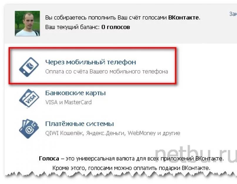 Как пополнить голоса в ВК. Пополнить голоса в ВК через телефон. Голоса ВК. Пополнить баланс ВК.