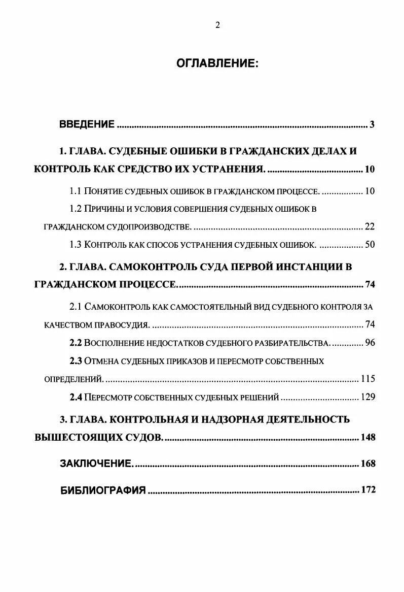 Судебная ошибка в гражданском деле. Судебная ошибка в гражданском деле
