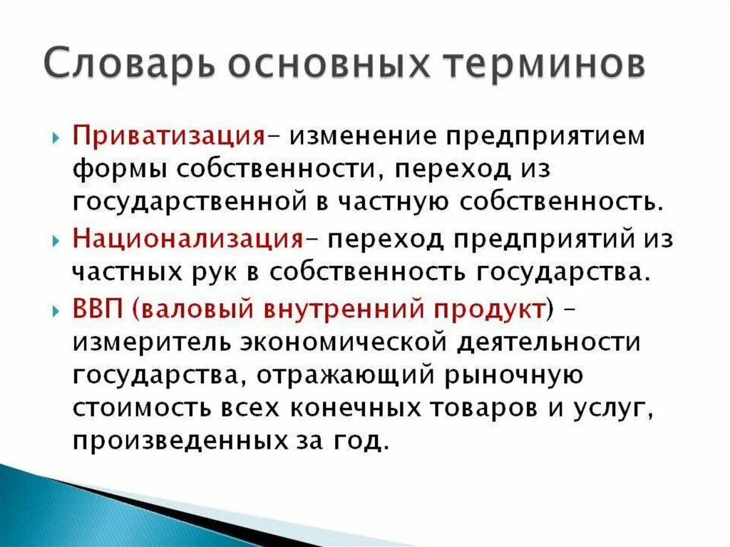 Перешли в собственность государства какие. Переход государственной собственности в частную. Термины. Переход имущества из частной собственности в государственную это. Собственность государства.