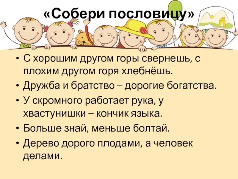 Друзья на горе. Люди помогают друг другу. За друга мы горой. Дружные ребята девиз. Кружка хамелеон другу.