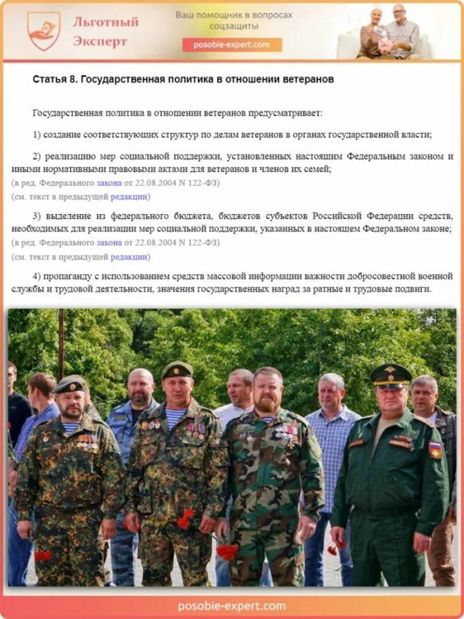 Закон о ветеранах ст. Закон о ветеранах боевых действий. фз о ветеранах боевых. дополнение к закону о ветеранах боевых действий. последний закон о ветеранах боевых действий.