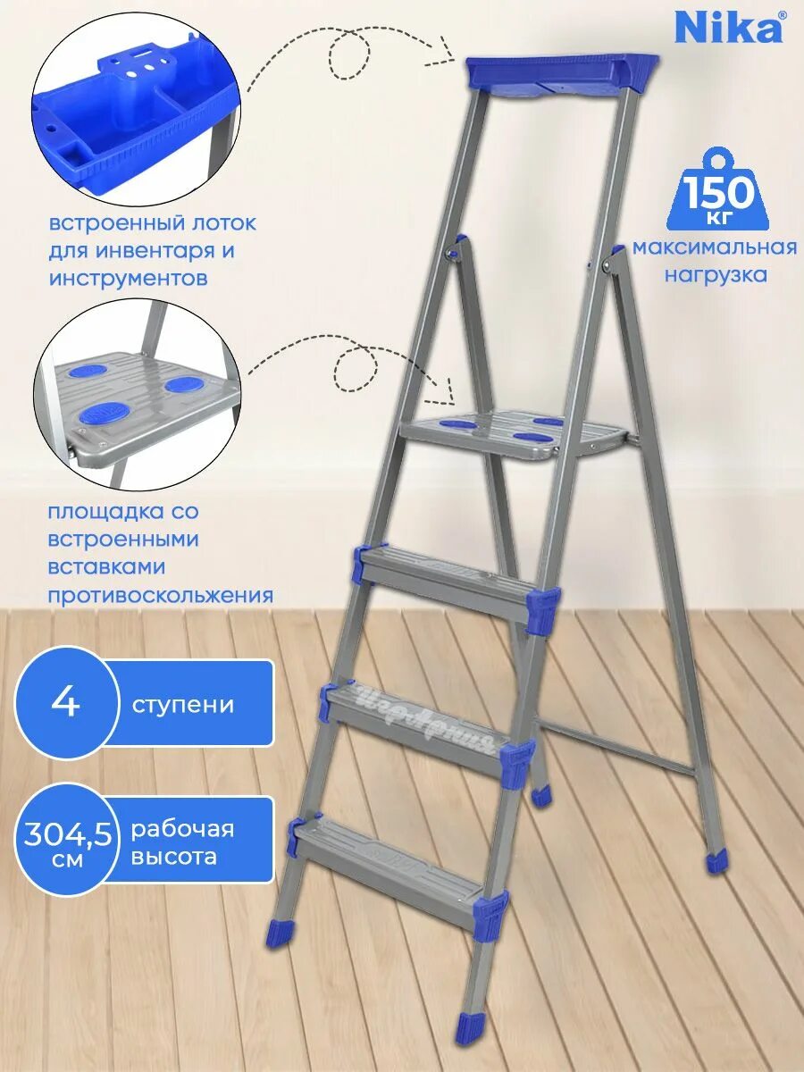 Стремянка ника 4 ступени см4. Стремянка ника 4 ступени размеры. Стремянка метал. Стремянка ника см4. 30мм "ника" сп6.