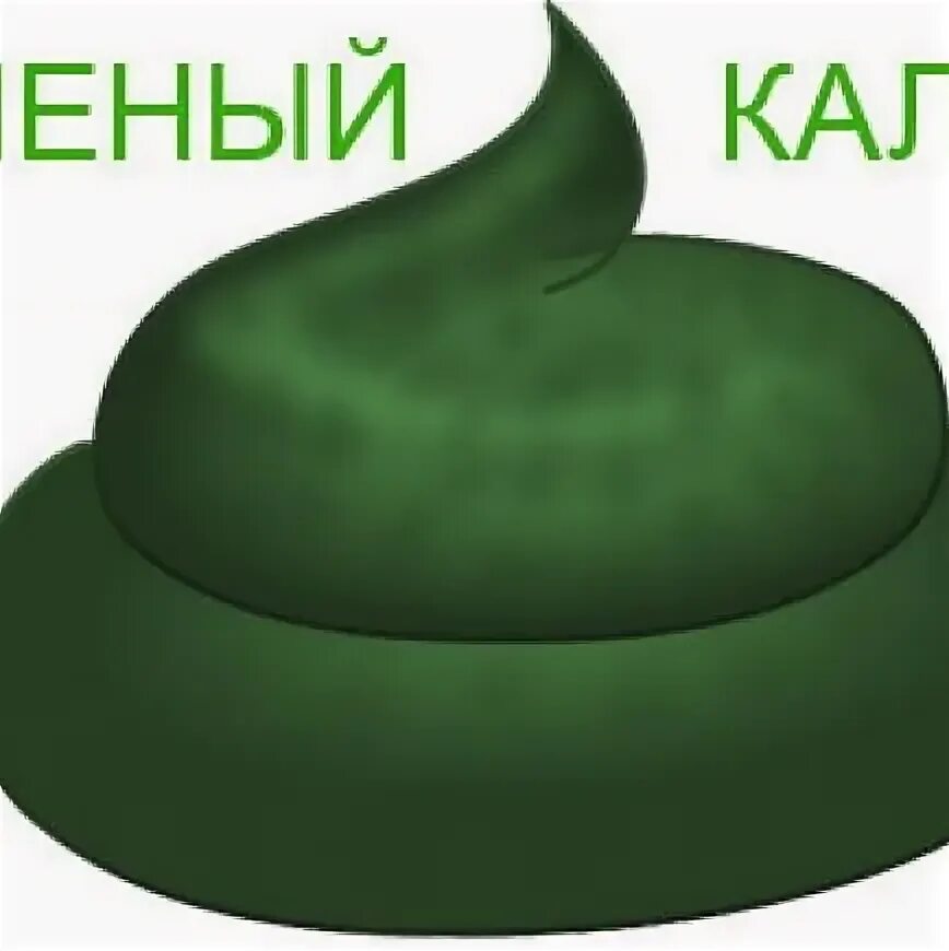Зеленый калл что значит. Зеленый калл что значит. Зеленый калл что значит. Зеленоватый цвет стула. Бристольская шкала формы кала таблица.