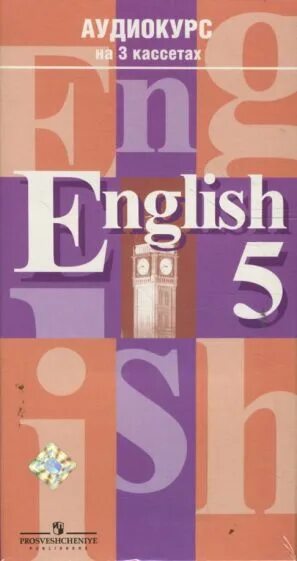 Тесты кузовлева 5 класс. English 5 student's book кузовлев. Кузовлев 5 класс английского языка комплект. УМК кузовлев English 5-9.