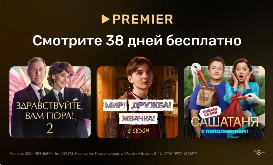 Сейчас бесплатная подписка. Подписка премьер. Премьер промокод на подписку. Бесплатная подписка.