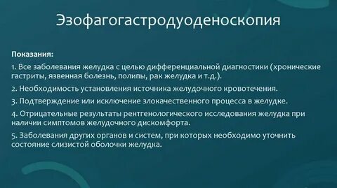 Эгдс желудка подготовка к процедуре