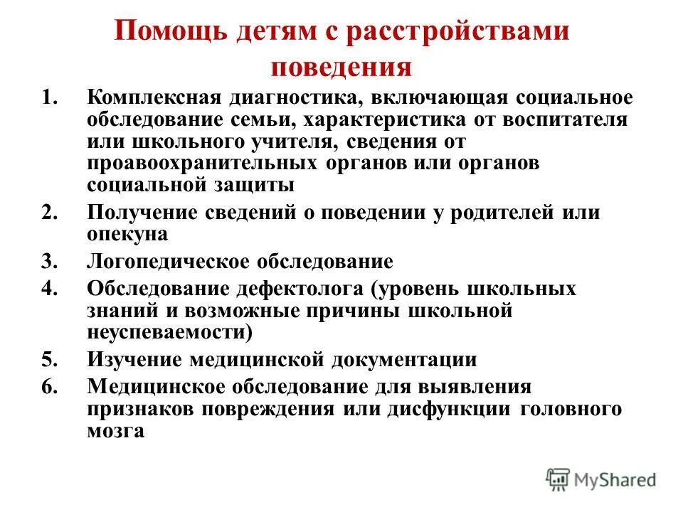 причины нарушения поведения у детей. нарушение поведения у детей дошкольного возраста. эмоционально-поведенческие нарушения. причины нарушения поведения у подростков. нарушения развития и поведения.