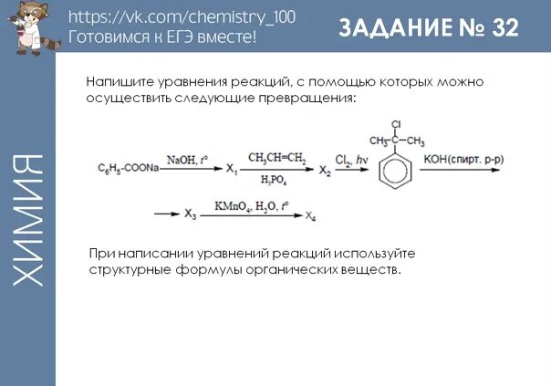 Реакции 32 задания