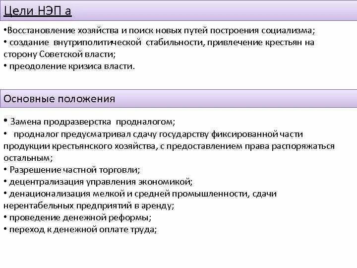 Цели новой экономической политики. Основные цели НЭПА. Новая экономическая политика НЭП цели. Цель политики НЭПА. Главная цель новой экономической политики