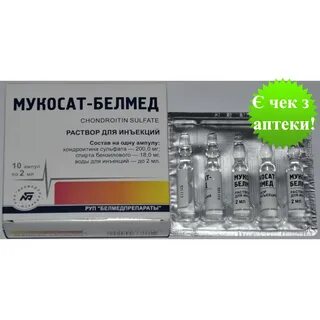 Как делать уколы мукосат