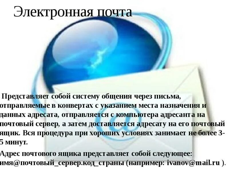 Адресант отправлял открытки друзьям из каждого. Общение через письма. Коммуникация через письма. Общение через почту. Почтовый ящик абонента электронной почты представляет собой.