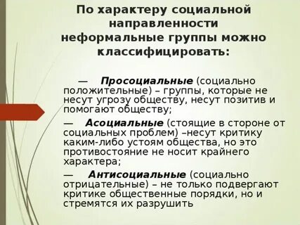 Социально положительные