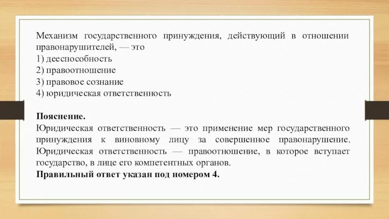 Механизмы государственного принуждения. Механизм государственного принцж. Механизм государственного принуждения действующий в отношении. Механизмы юридической ответственности.