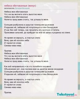 Песня небо под тобой минус