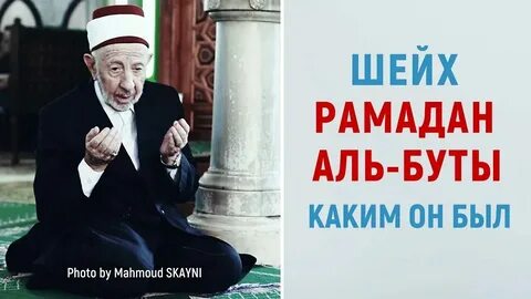Рамадан бути