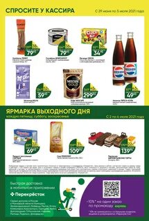 Акции перекресток июнь