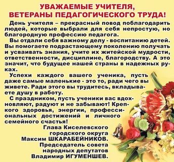 Поздравления директора учителям