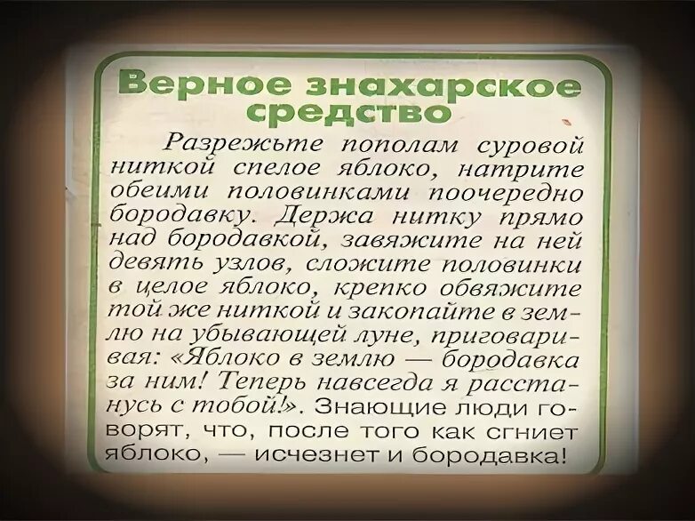 Заговорить папилломы и бородавки. Шепоток от бородавок. Заговор от кондилом. Заговор от бородавок. Молитва от бородавок и папиллом.