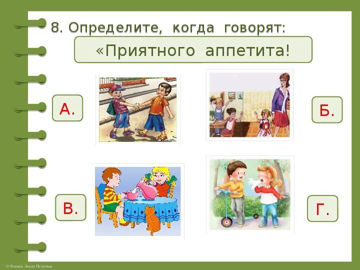 Презентация по окружающему миру зачем нужна вежливость. Вежливость задания для детей. Правил вежливости 2 класс окружающий мир. Вежливость 2 класс окружающий мир. Правила вежливости окружающий мир.