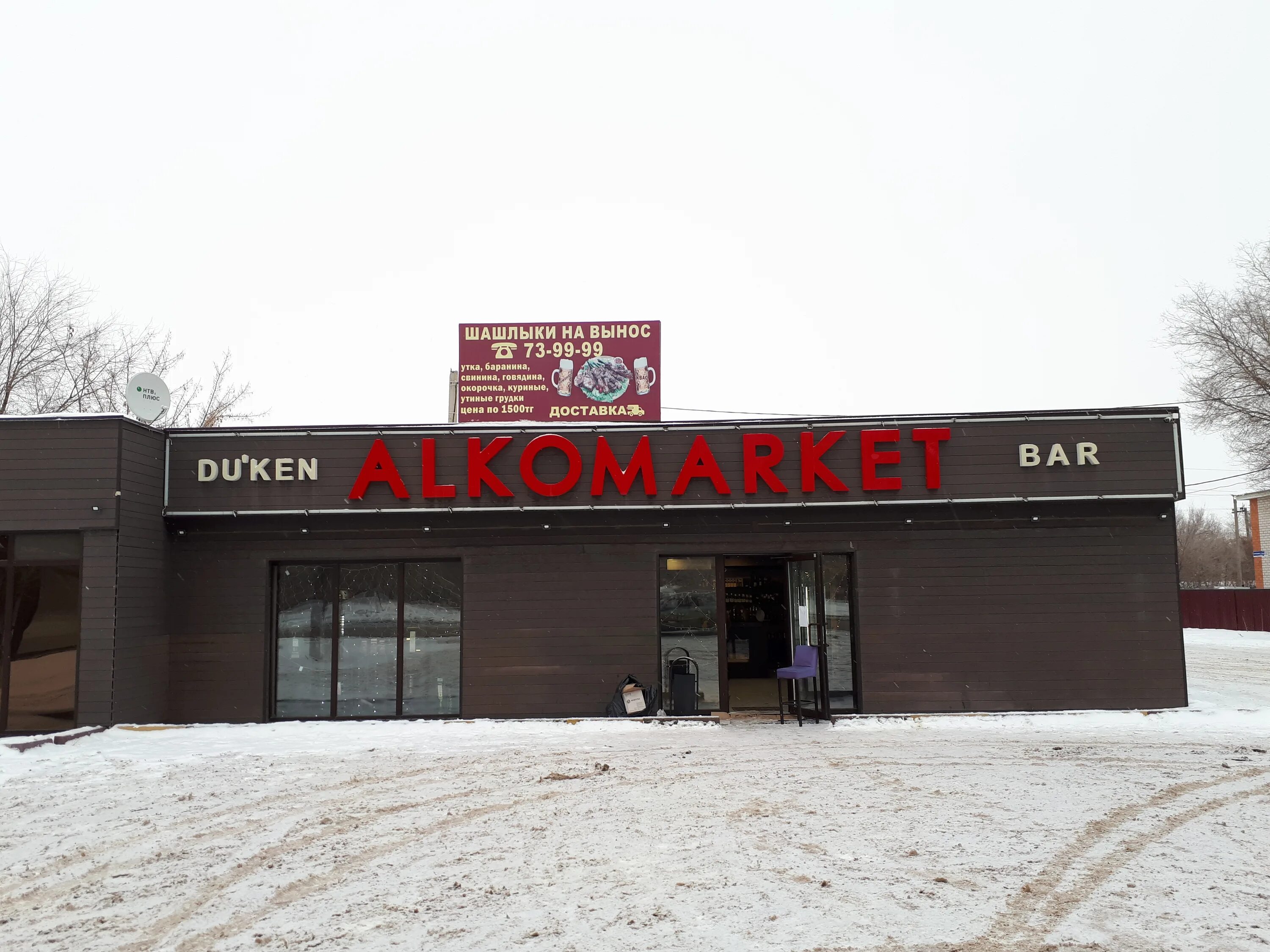 Магазин алкомаркет. Алкомаркет. Алкомаркет клин. , 40 фото. Алкомаркет 1.
