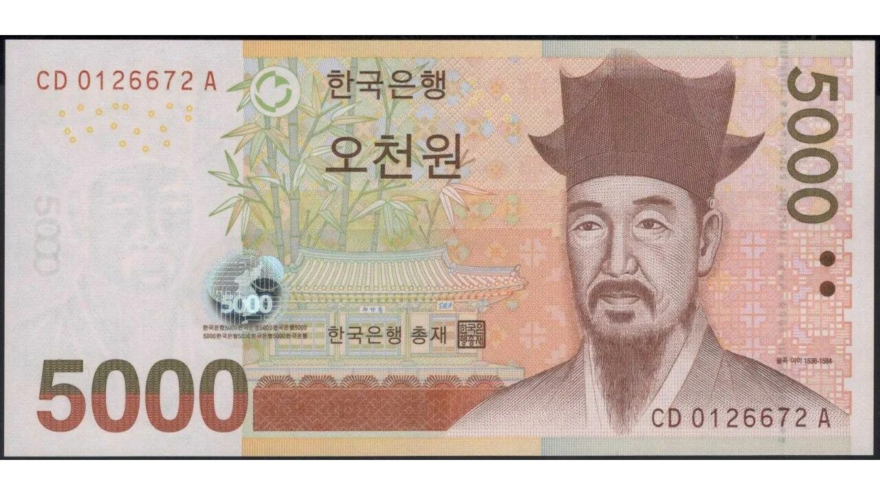 25 тысяч вон. Korean won 1000. 1000 won bank of korea. 5000 южнокорейских вон. 1 вон купюра.