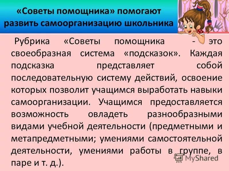 Совет слово. Советы помощника русский язык. Советы помощника 5 класс как говорить. Советы помощника. Советы помощника русский язык.