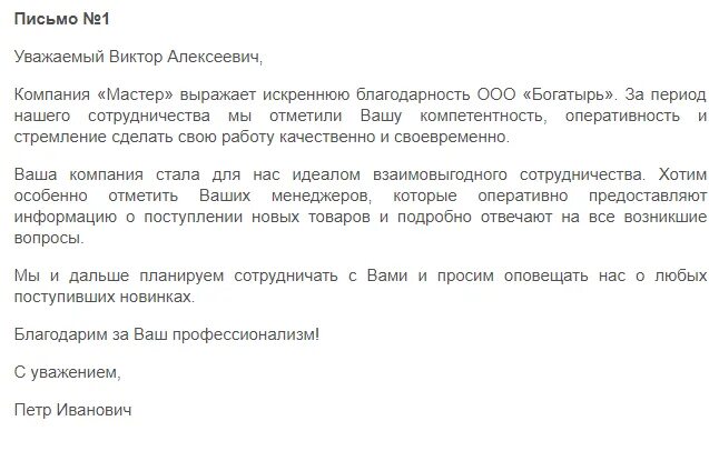 Письмо о сотрудничестве между компаниями образец письма. Как писать письмо с предложением о сотрудничестве. Деловое письмо предложение. Письмо от организации с предложением о сотрудничестве. Письмо предложение пример.