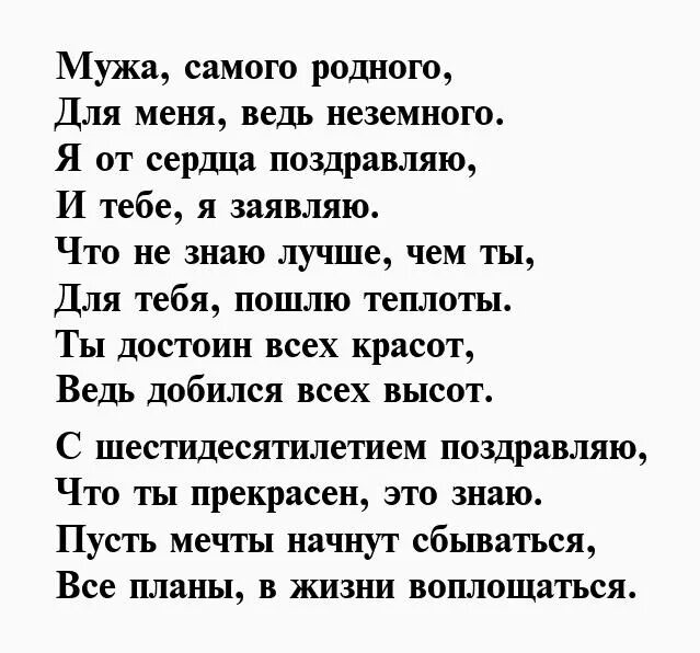 Стихи мужу от жены. Стихи мужу от жены душевные. Стихи мужу пожарному от жены. Стих мужу военному от жены.