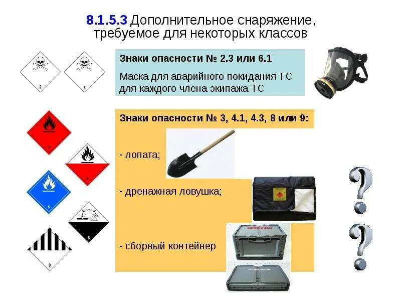 Допог 8 класс. *допог 8.1.4 противопожарное оборудование. презентация допог. 8.1.4.1 допог. 6.8.2.5.2 допог.