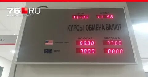 Валюта в ярославле на завтра