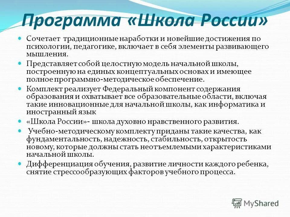 Программа школы. Рейтинг школьных программ начальной школы.