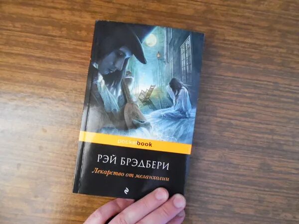 Дракон из книги Рэя Брэдбери. Брэдбери книги слушать